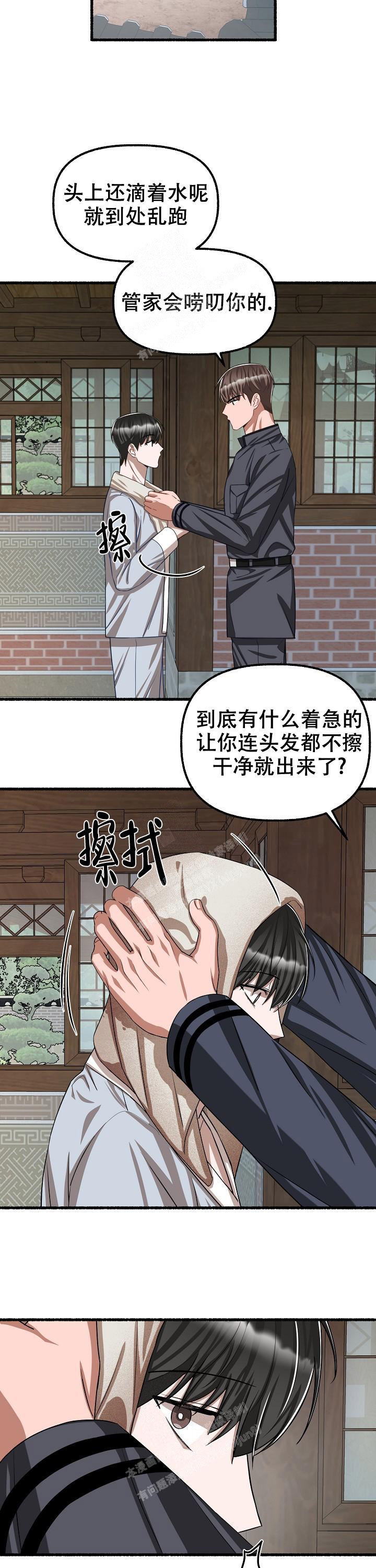 花代 第100话 第10页