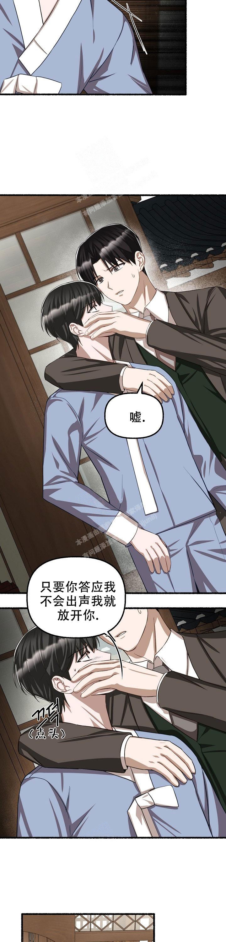 花代 第101话 第11页