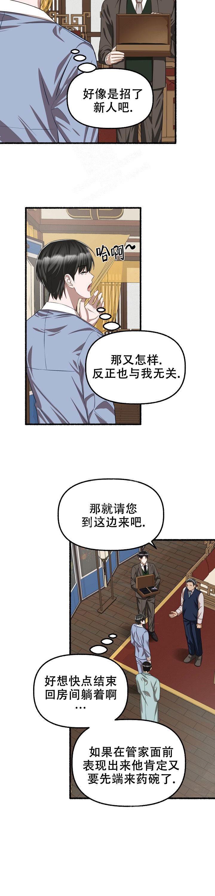 花代 第101话 第3页