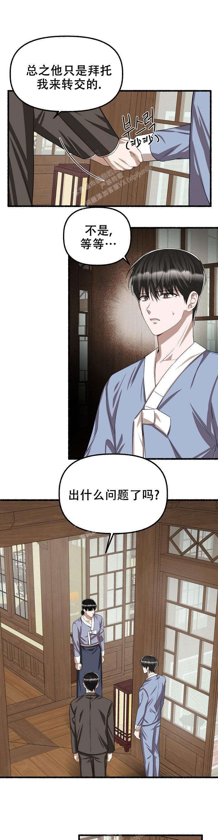 花代 第102话 第1页