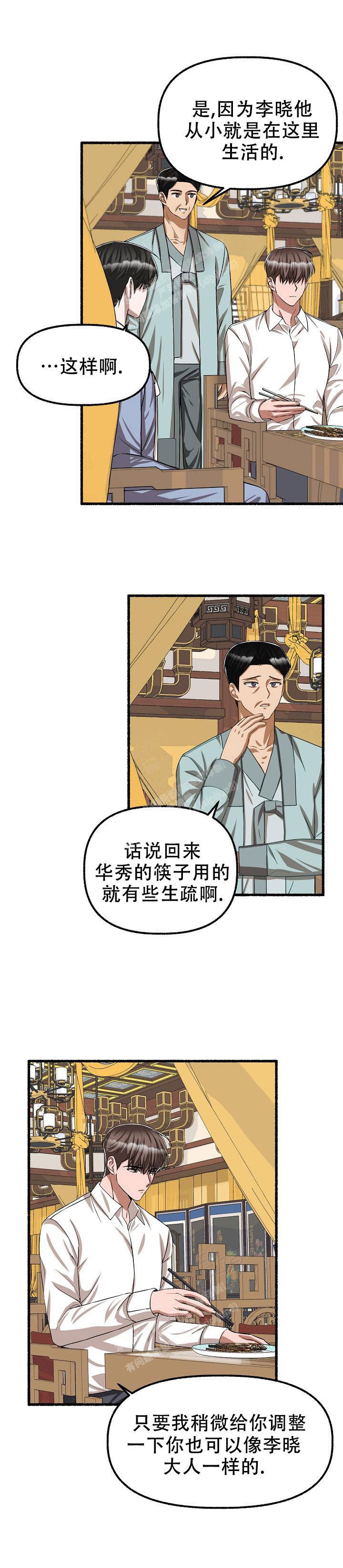 花代 第103话 第12页