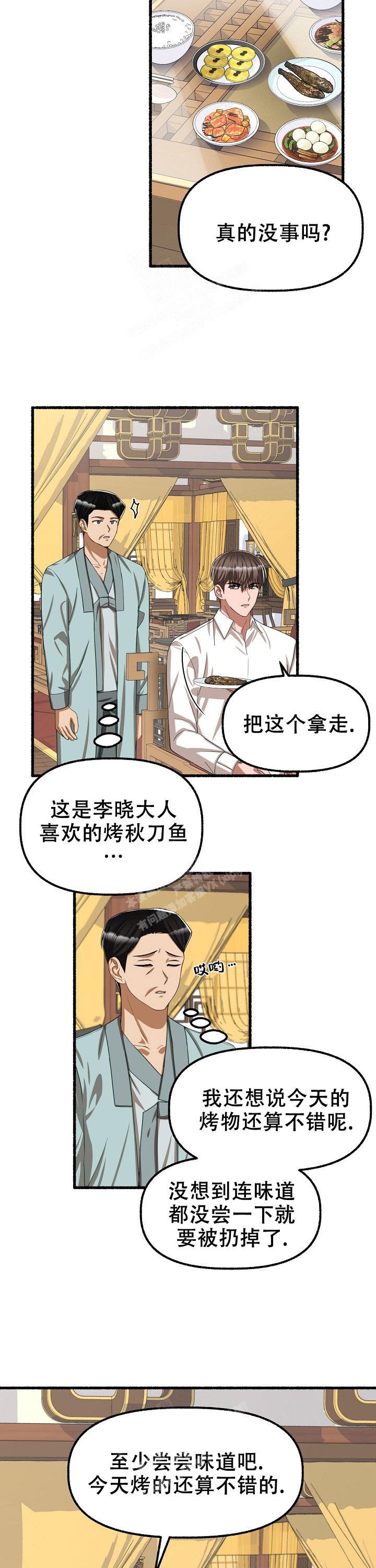 花代 第103话 第6页