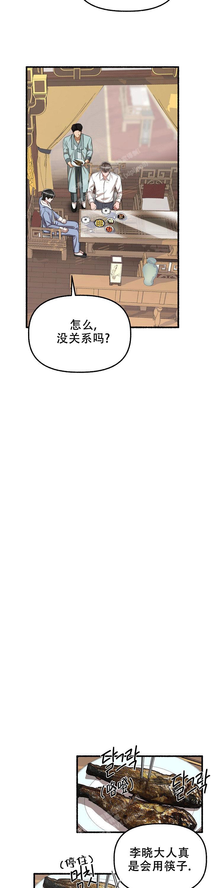 花代 第103话 第9页