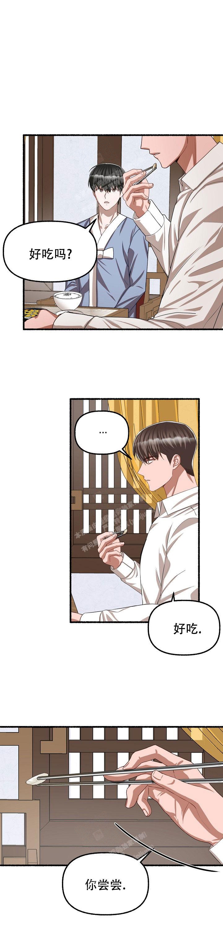 花代 第104话 第3页