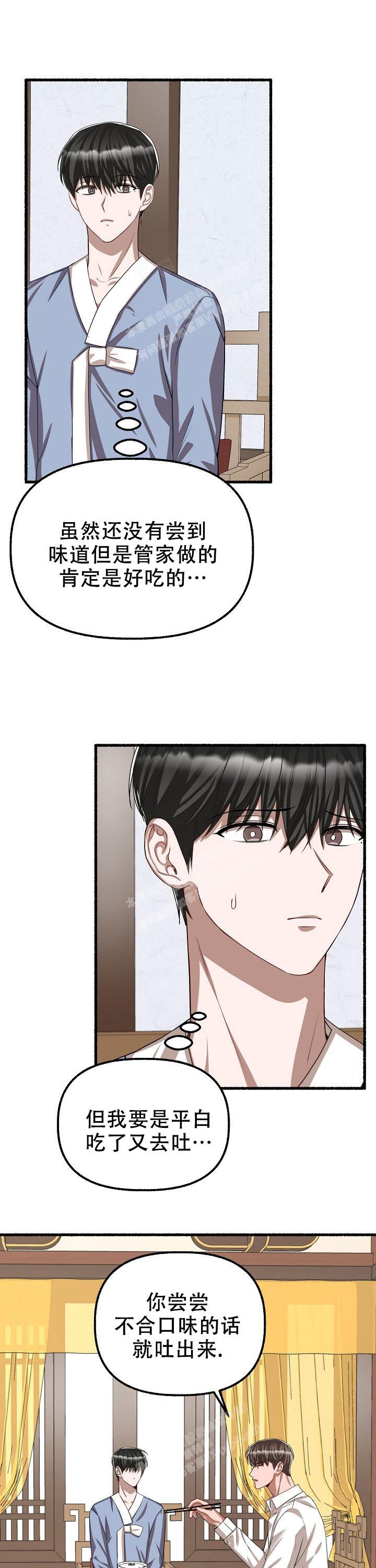 花代 第104话 第4页