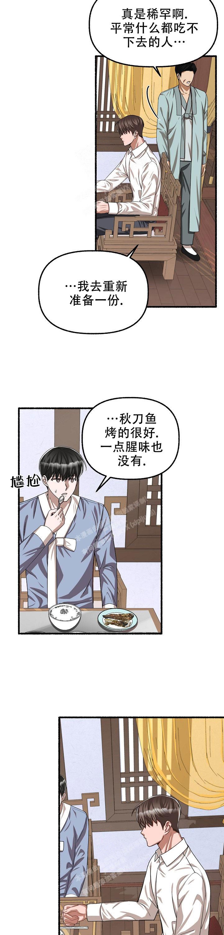 花代 第104话 第8页