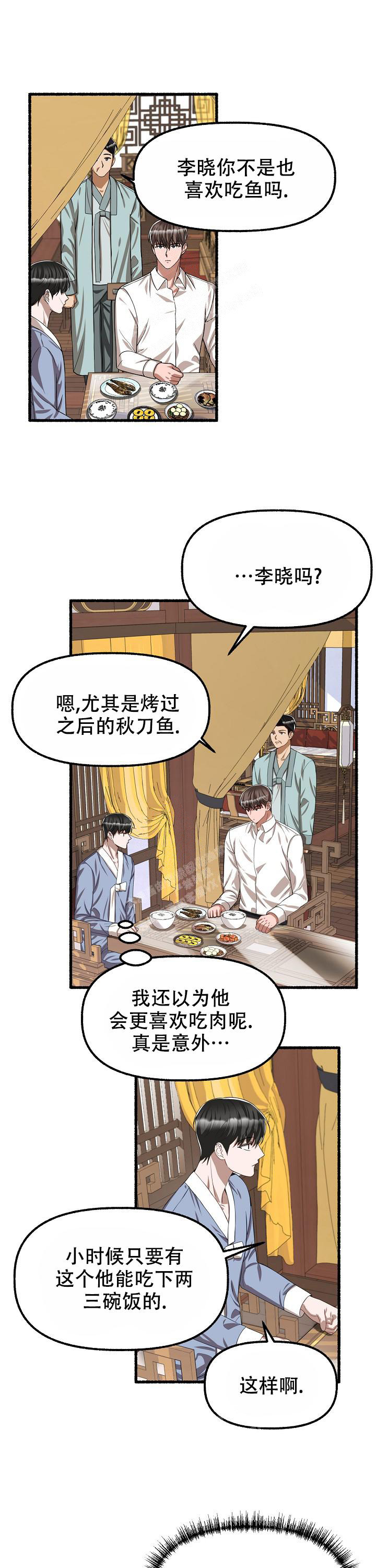 花代 第105话 第1页