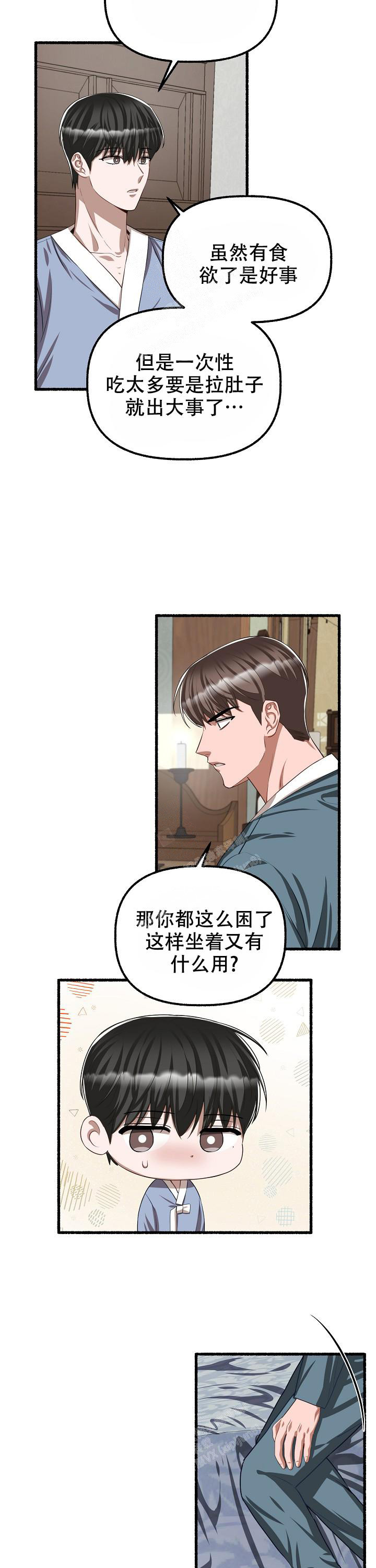 花代 第105话 第11页