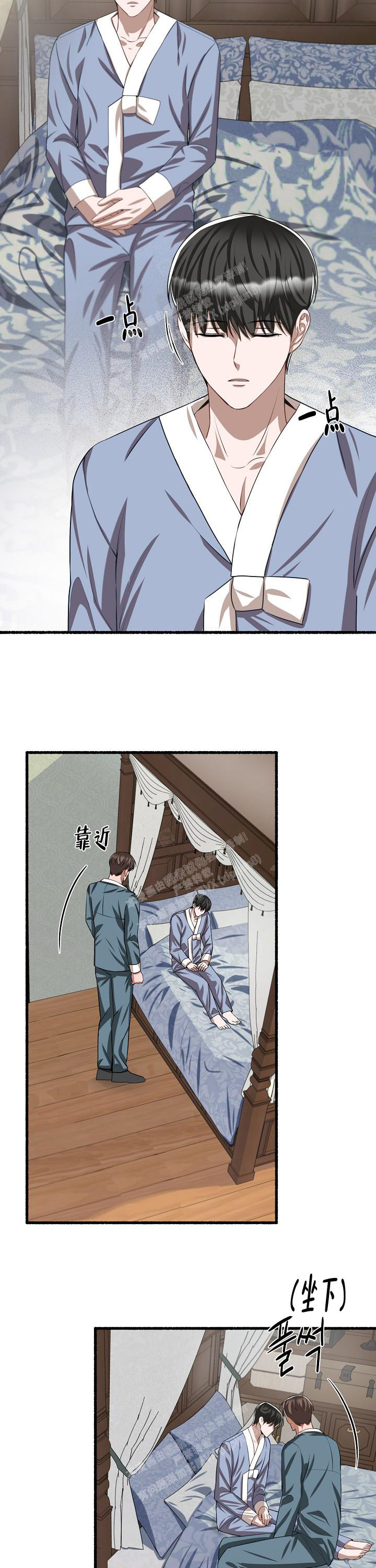 花代 第105话 第9页