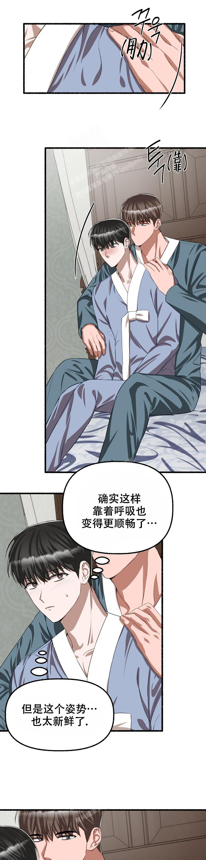 花代 第106话 第2页