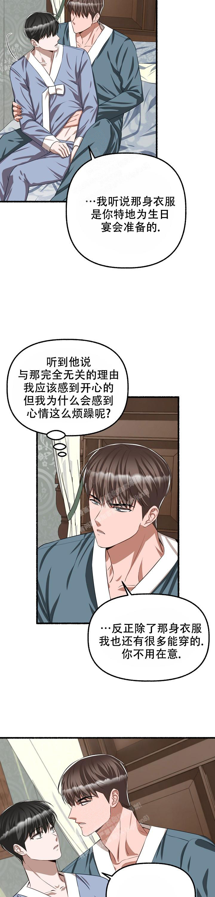 花代 第106话 第11页