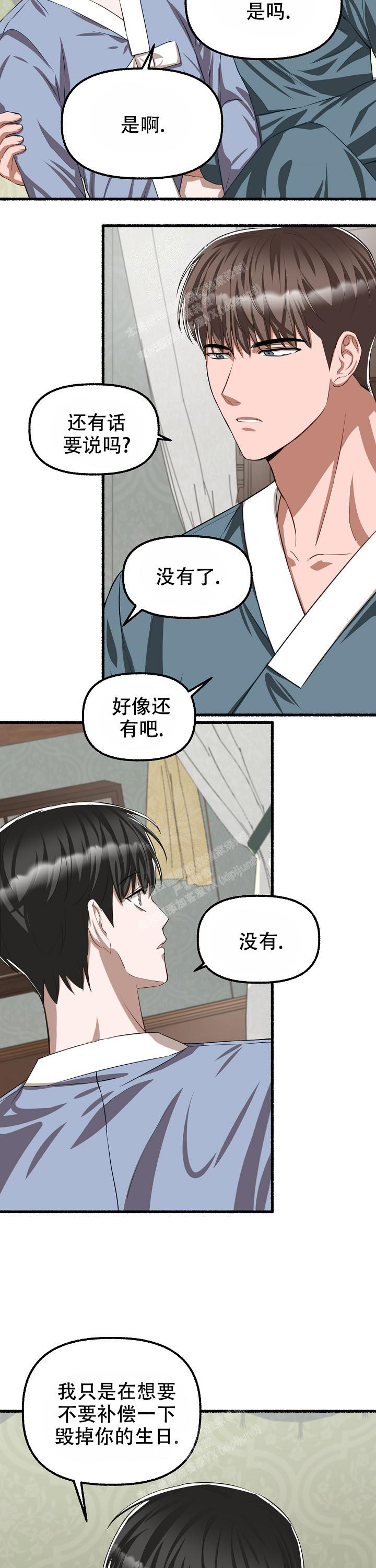 花代 第106话 第12页