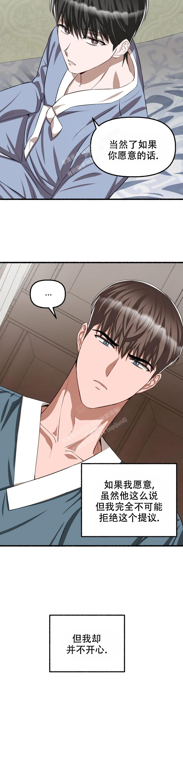 花代 第106话 第13页