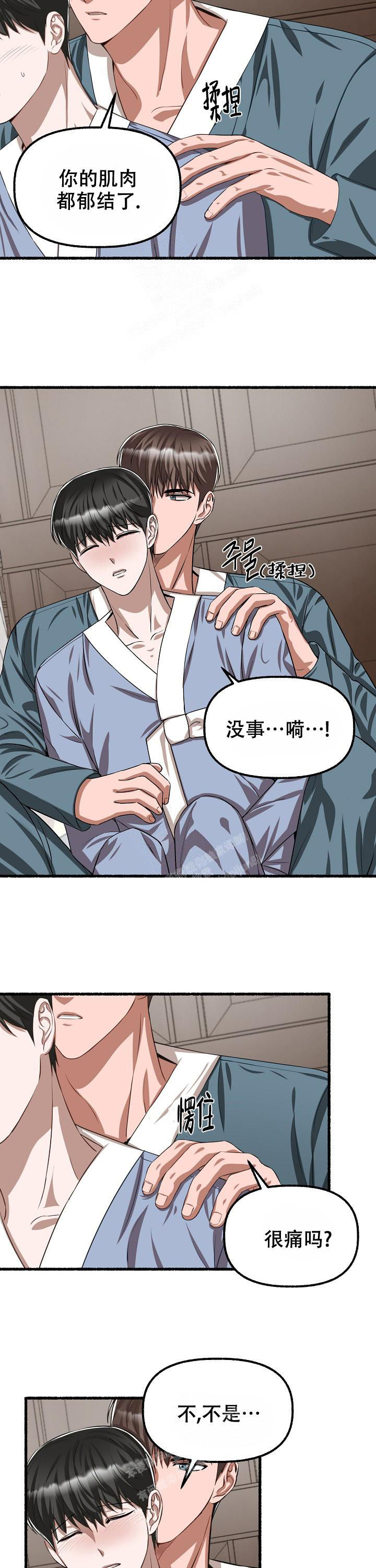 花代 第106话 第3页