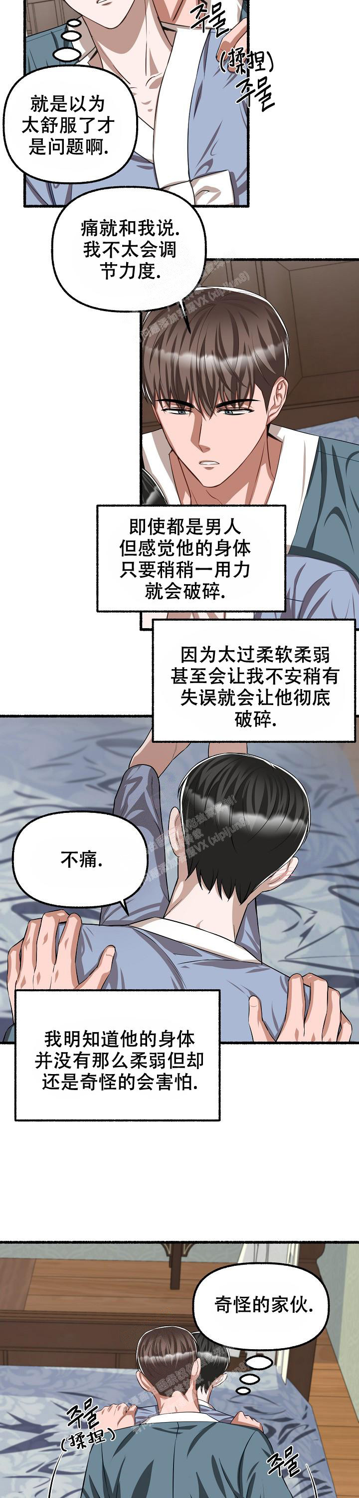 花代 第106话 第4页