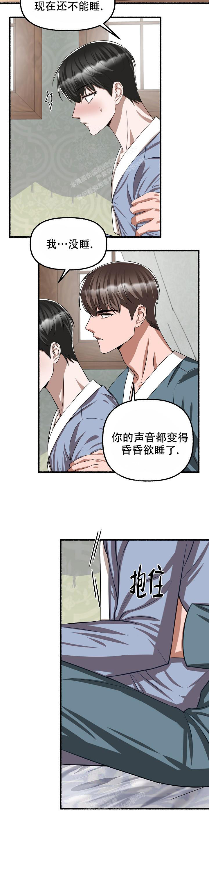 花代 第106话 第6页