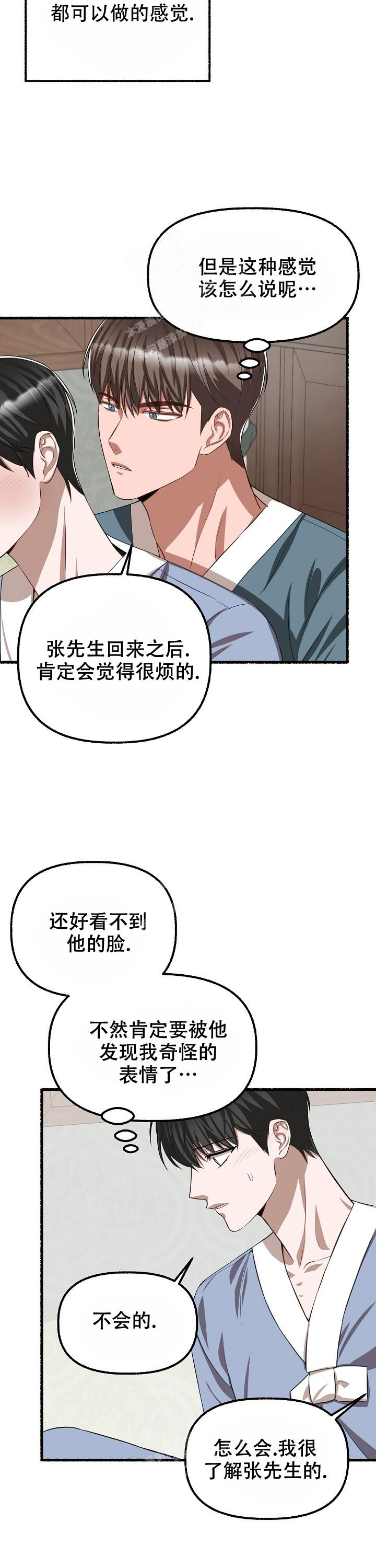 花代 第106话 第8页