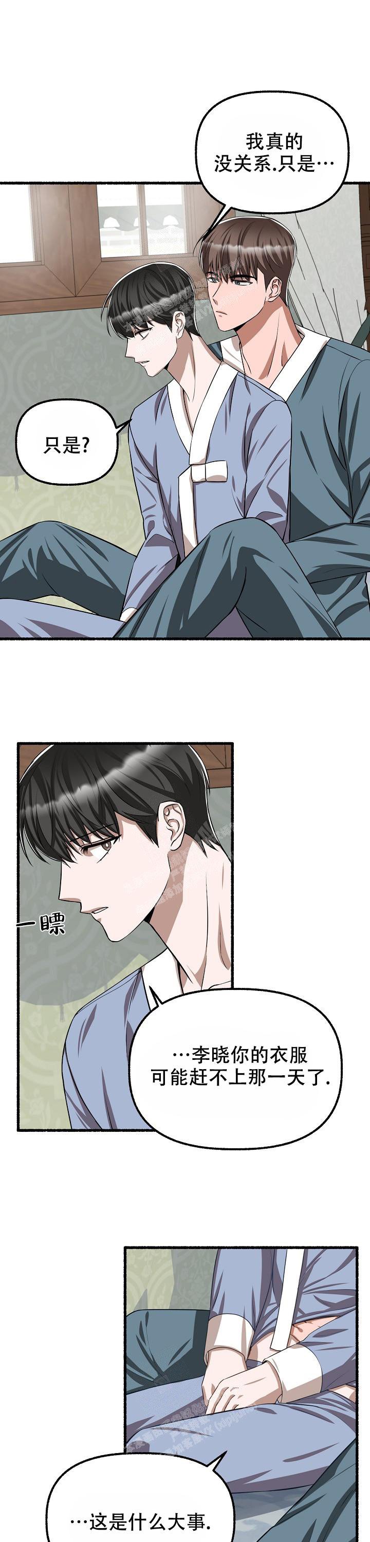 花代 第106话 第9页
