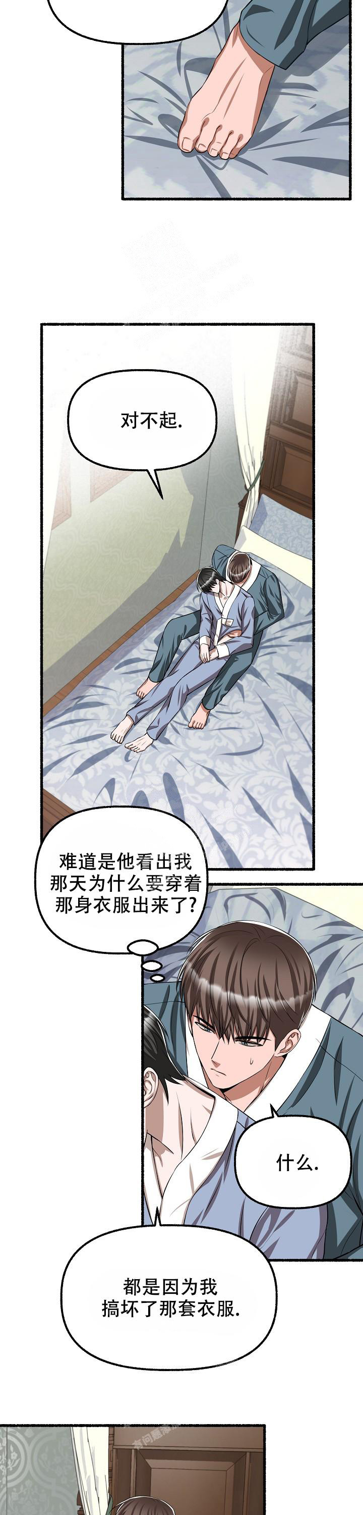 花代 第106话 第10页