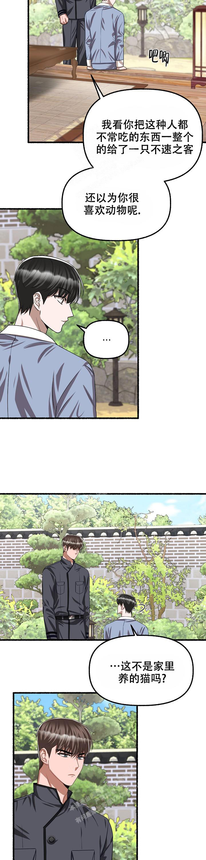花代 第107话 第11页