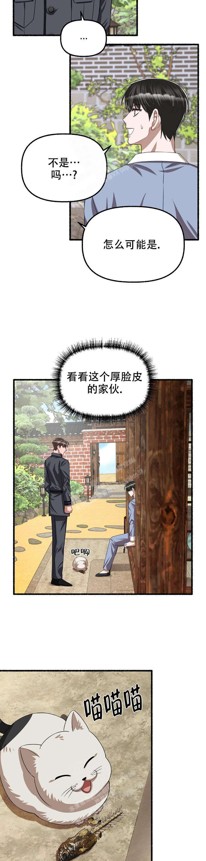 花代 第107话 第12页