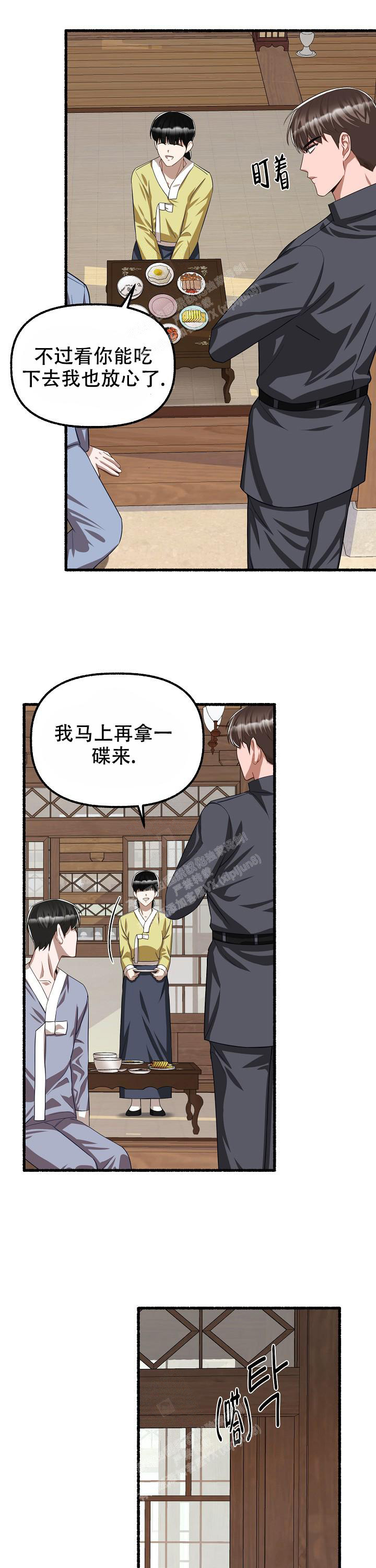 花代 第108话 第11页