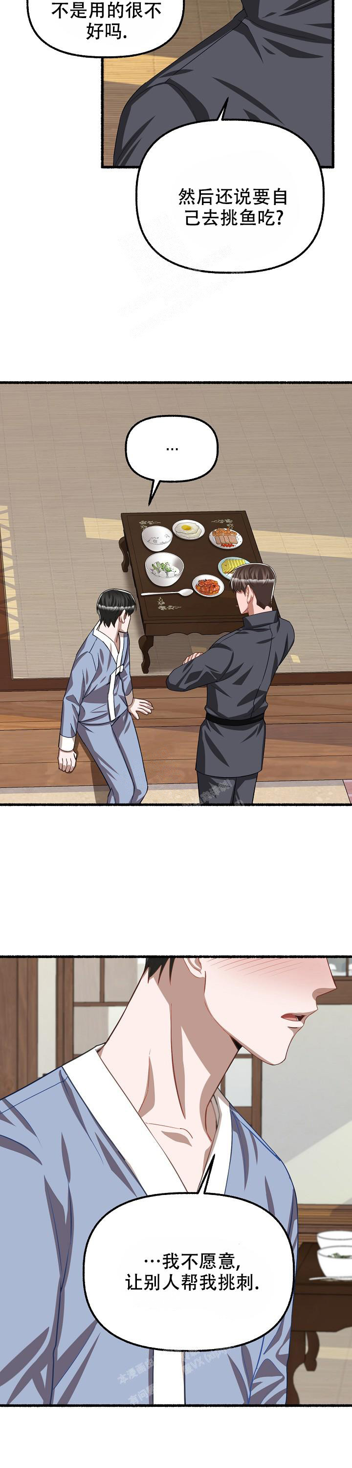 花代 第108话 第13页
