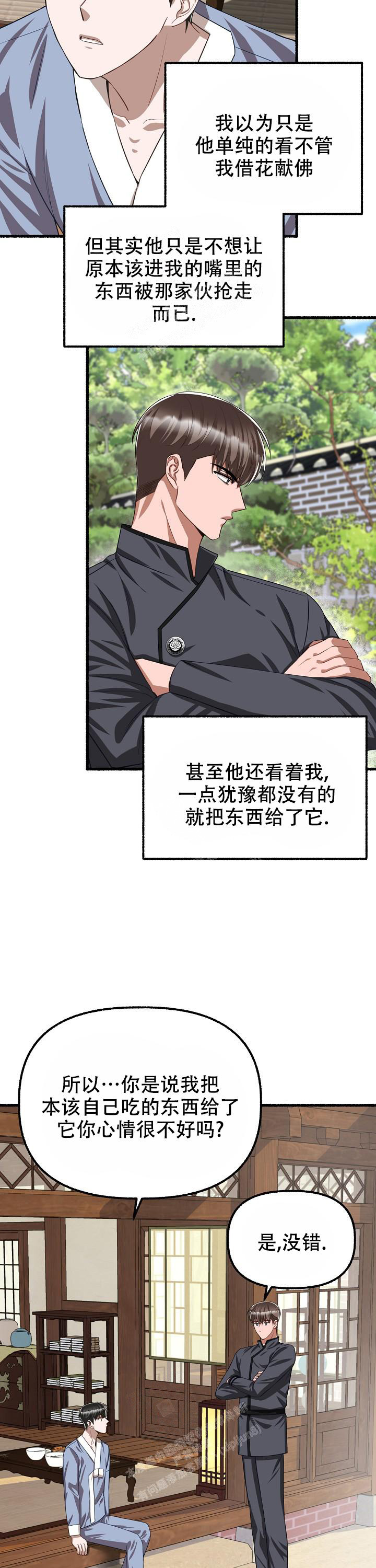 花代 第108话 第7页