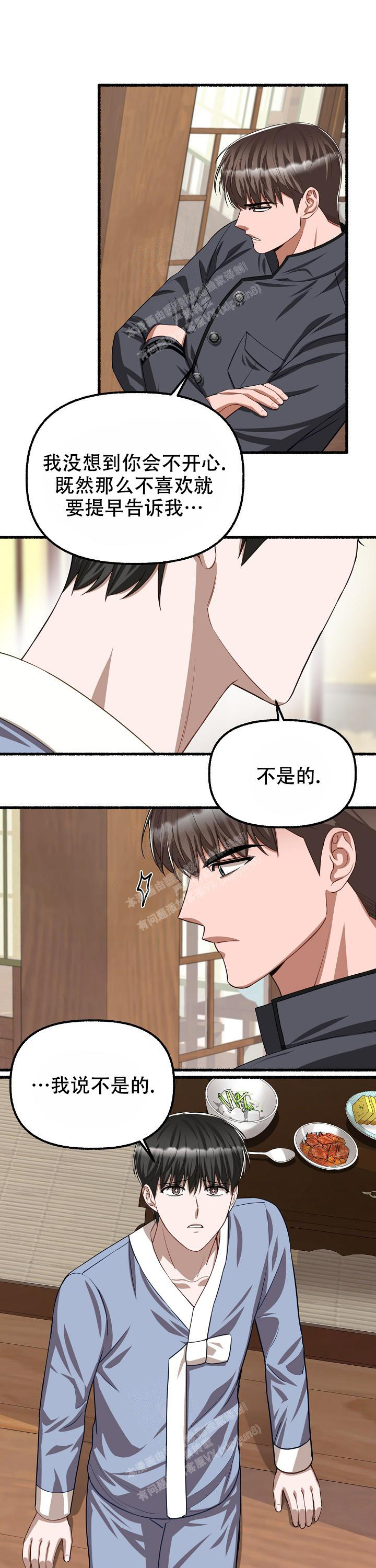 花代 第109话 第2页