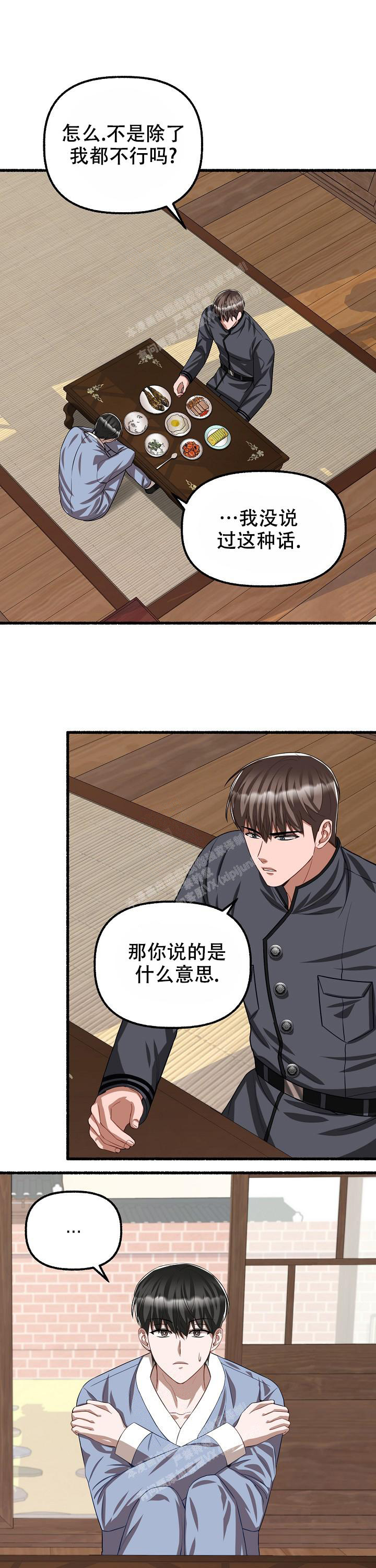 花代 第109话 第11页