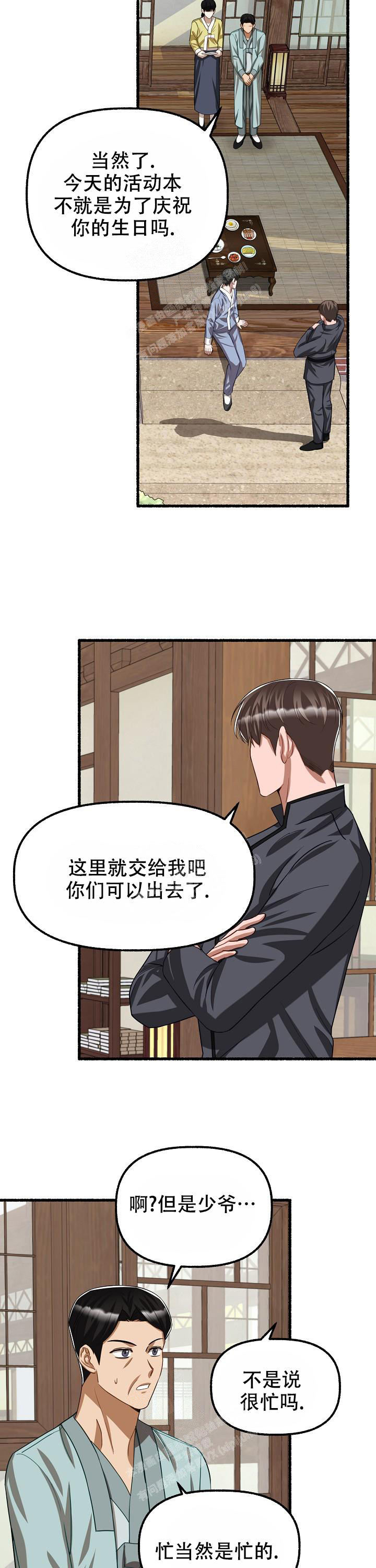 花代 第109话 第6页