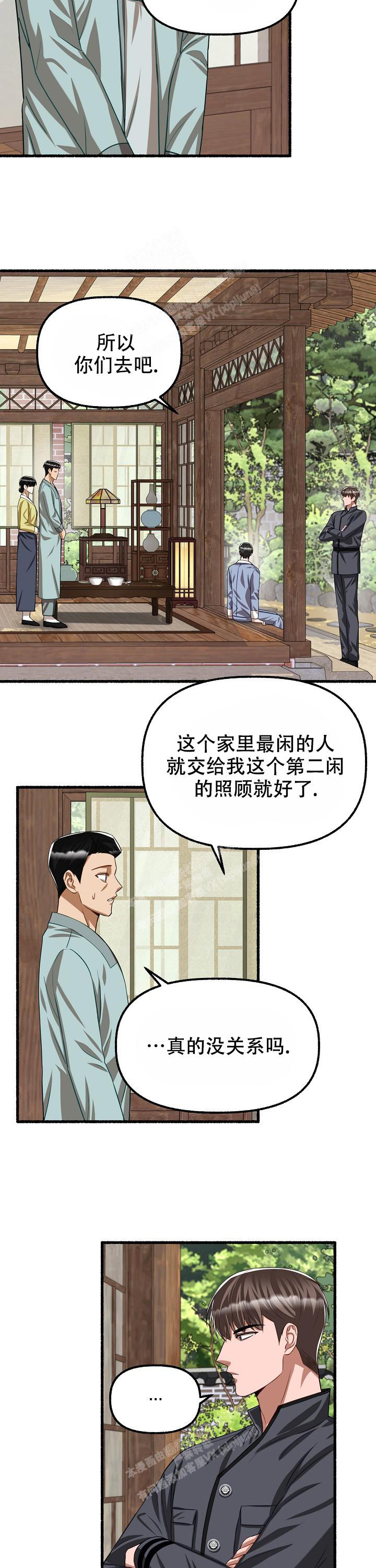 花代 第109话 第7页