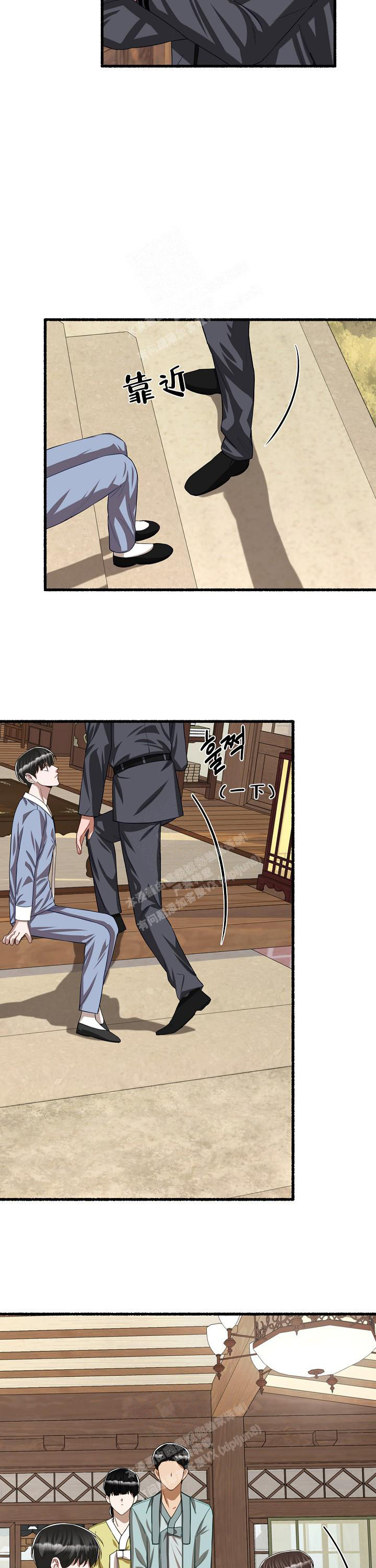 花代 第109话 第8页