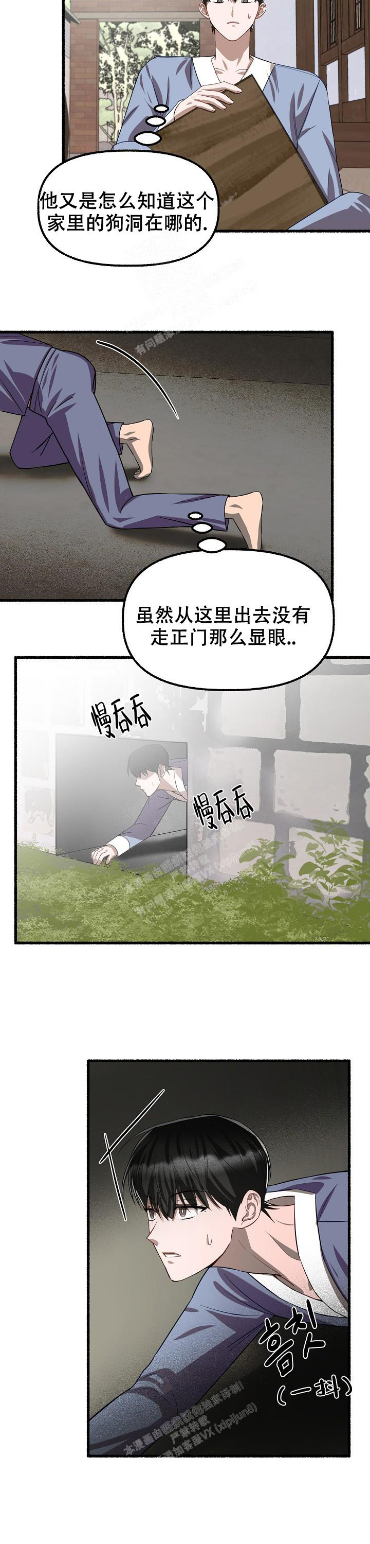花代 第113话 第2页