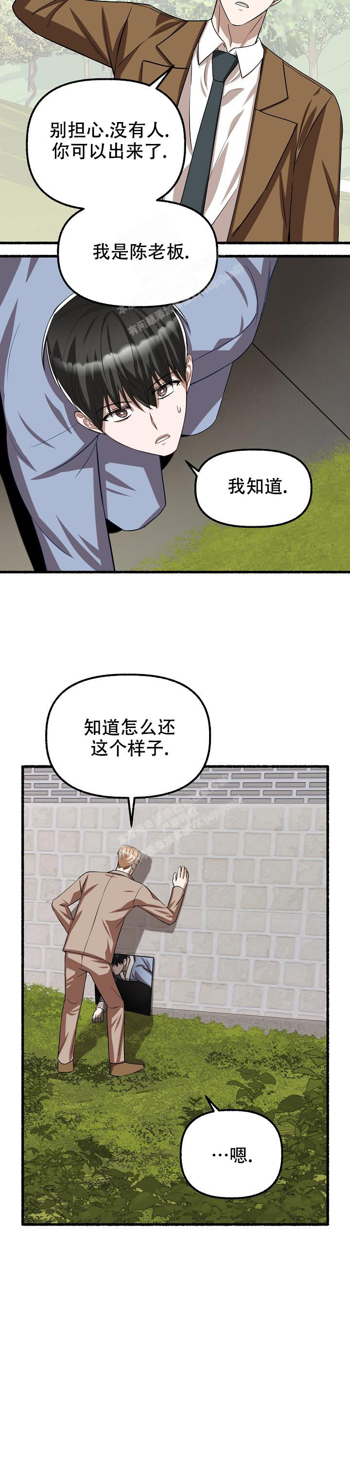花代 第113话 第4页