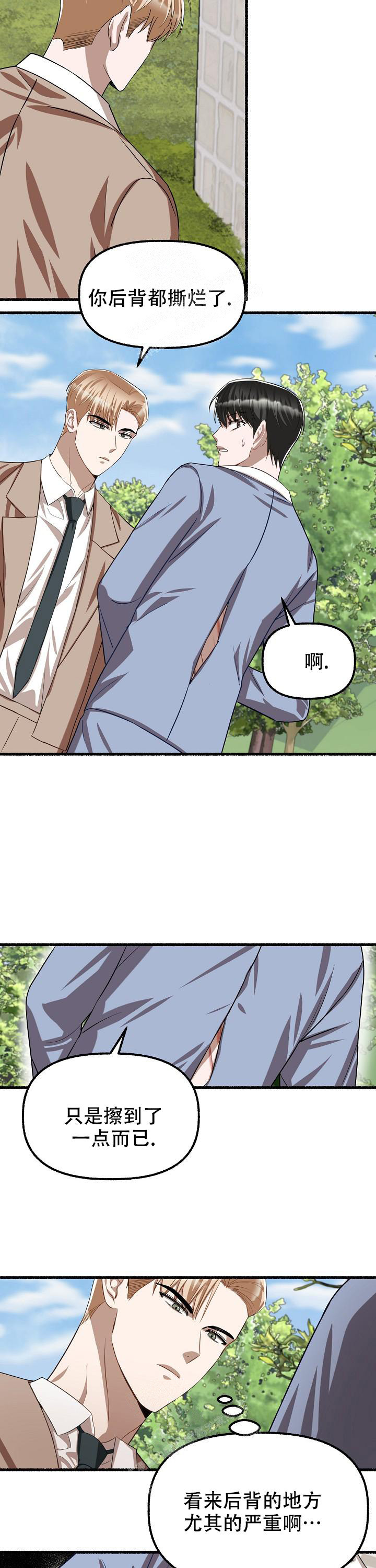 花代 第113话 第8页