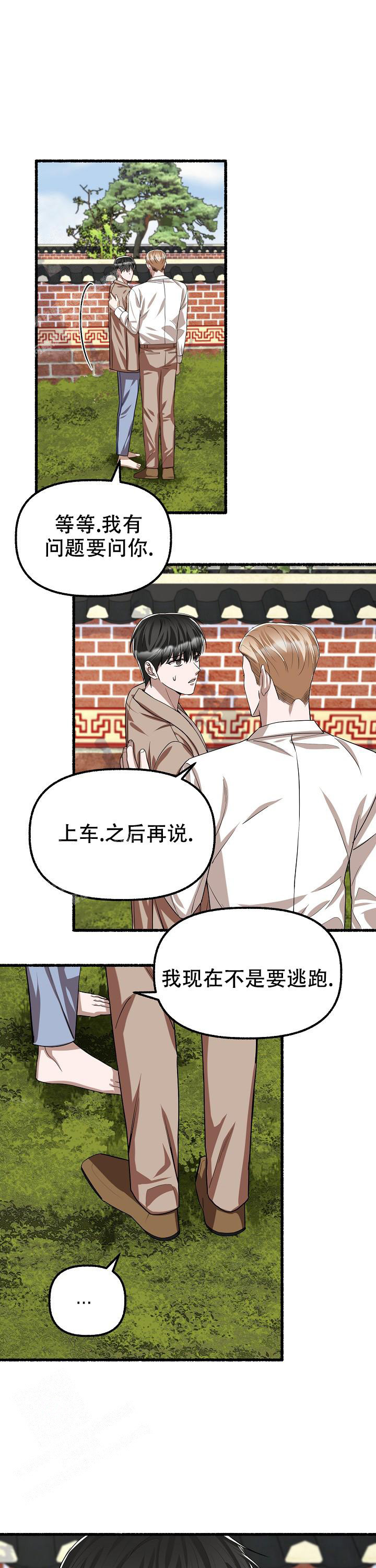 花代 第114话 第1页