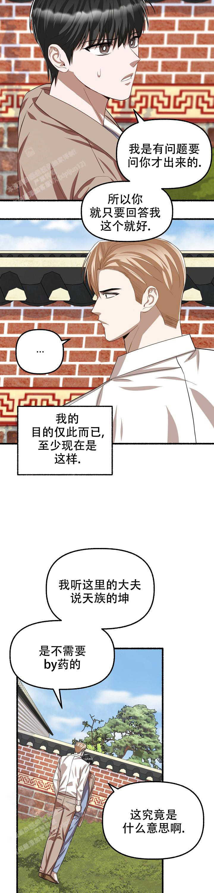 花代 第114话 第2页