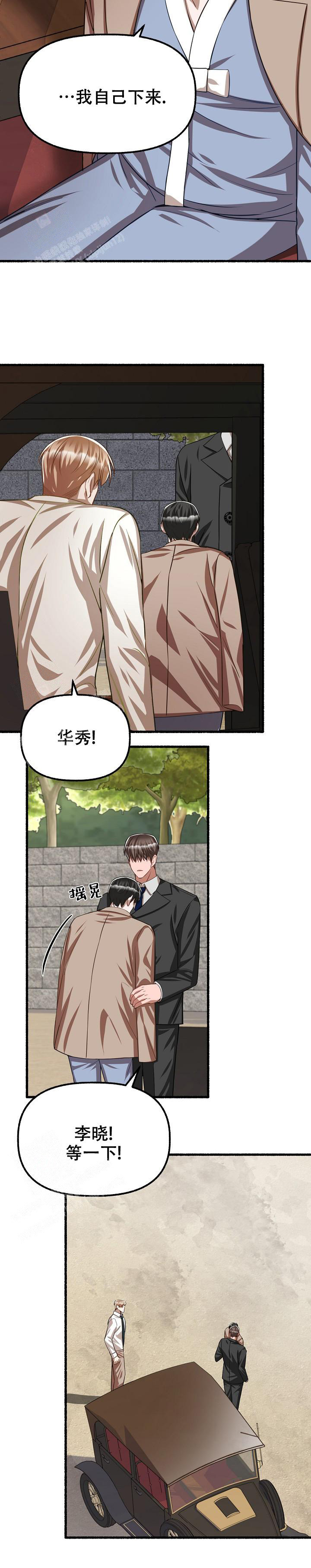 花代 第114话 第13页