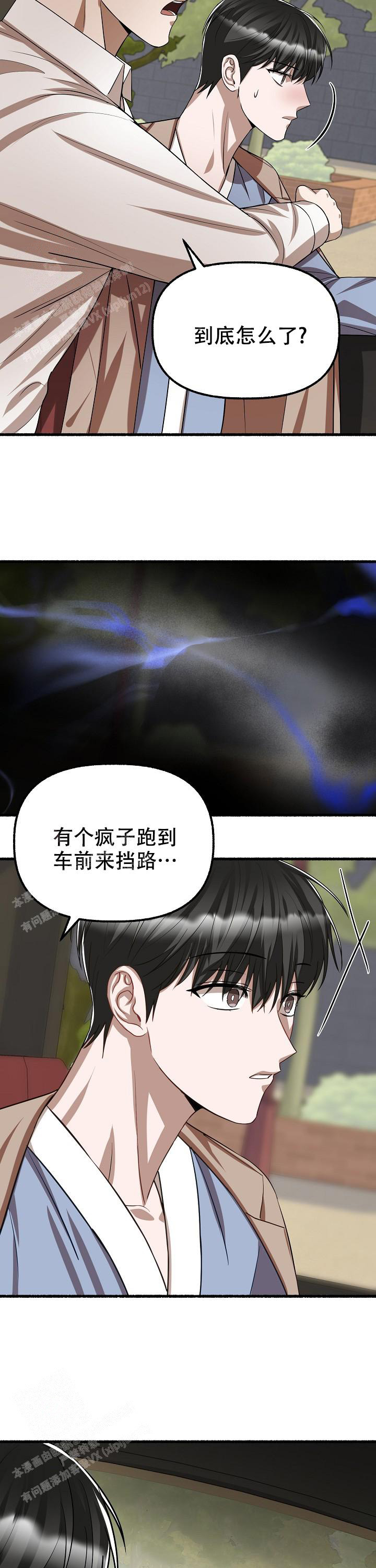 花代 第114话 第9页