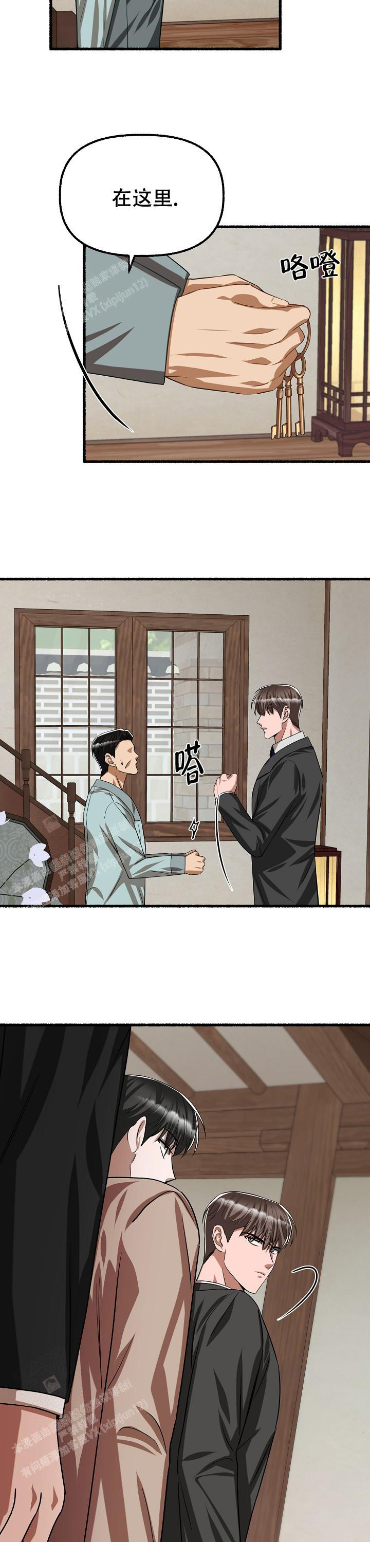 花代 第115话 第12页