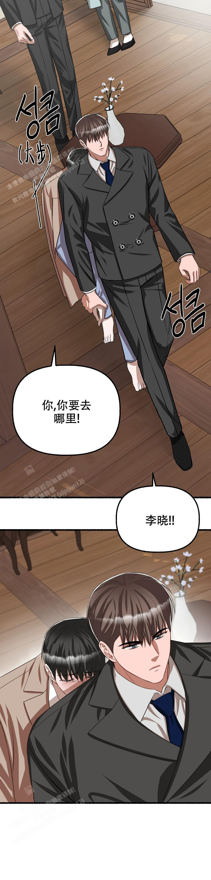 花代 第115话 第14页