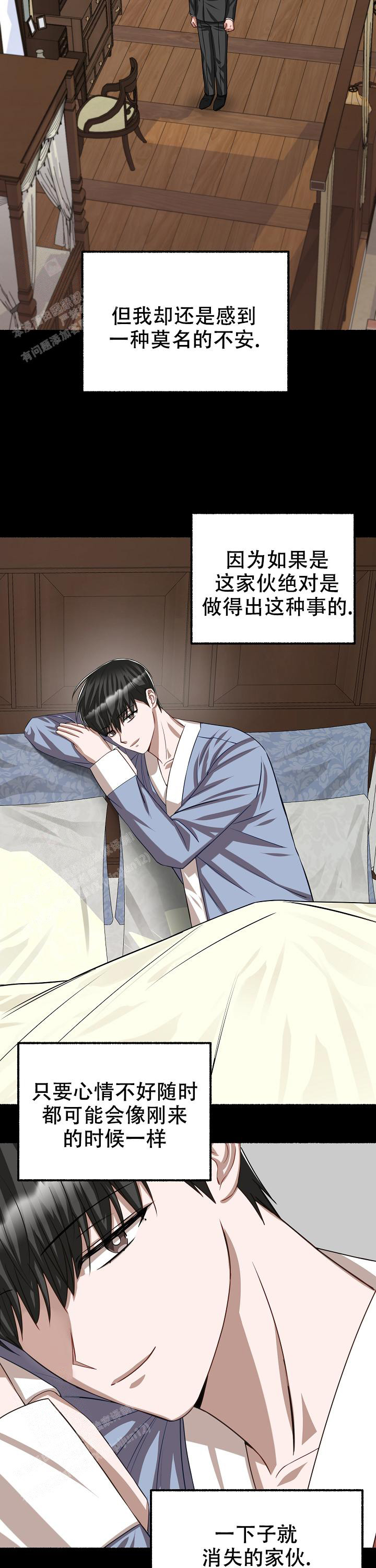 花代 第116话 第13页