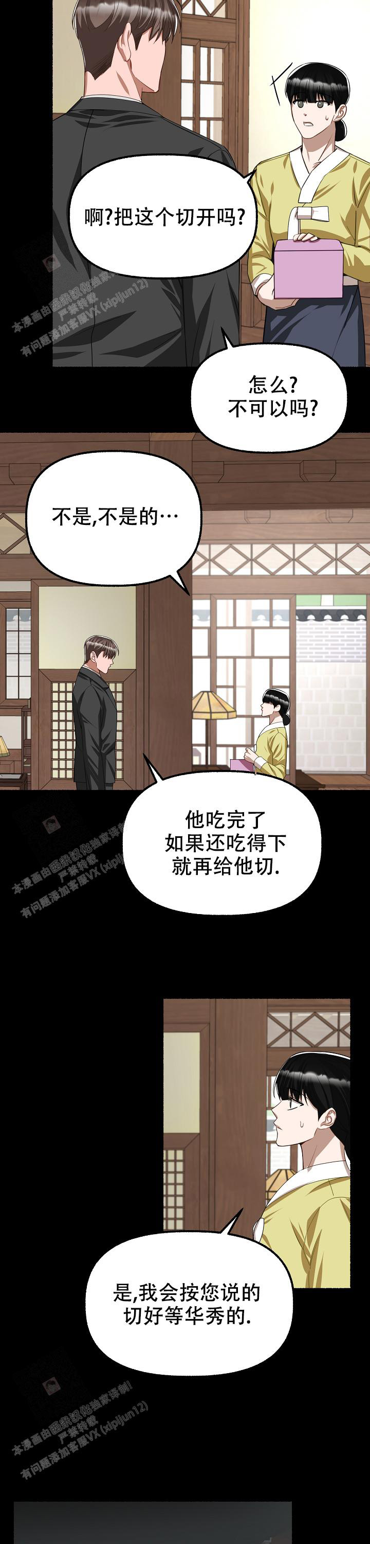 花代 第116话 第4页