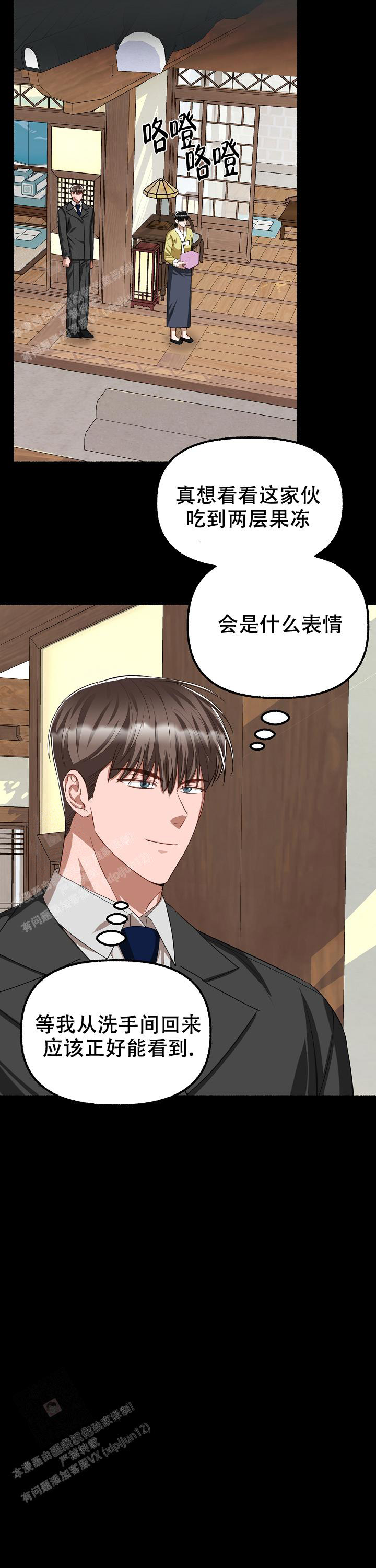 花代 第116话 第5页