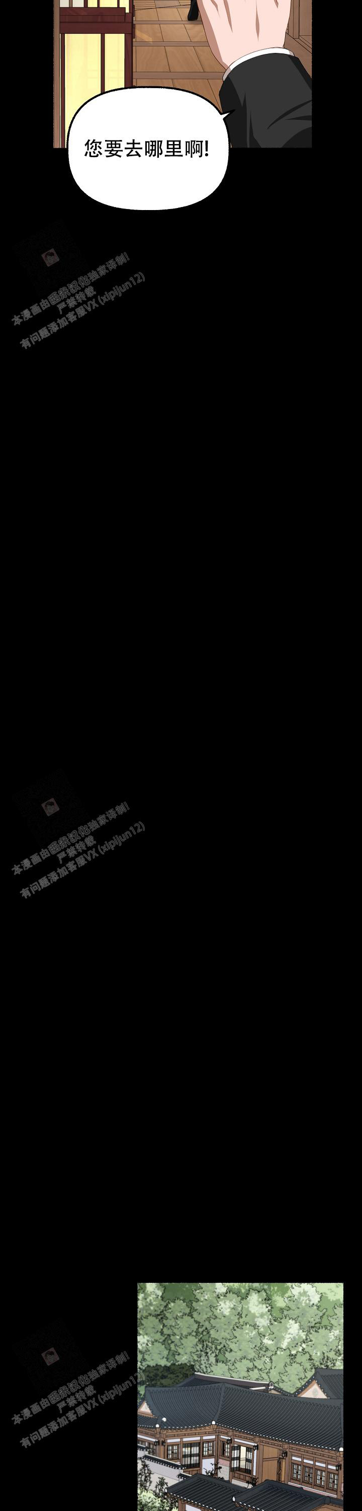 花代 第116话 第10页