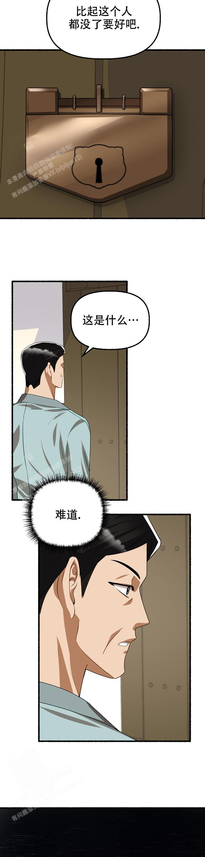 花代 第117话 第12页