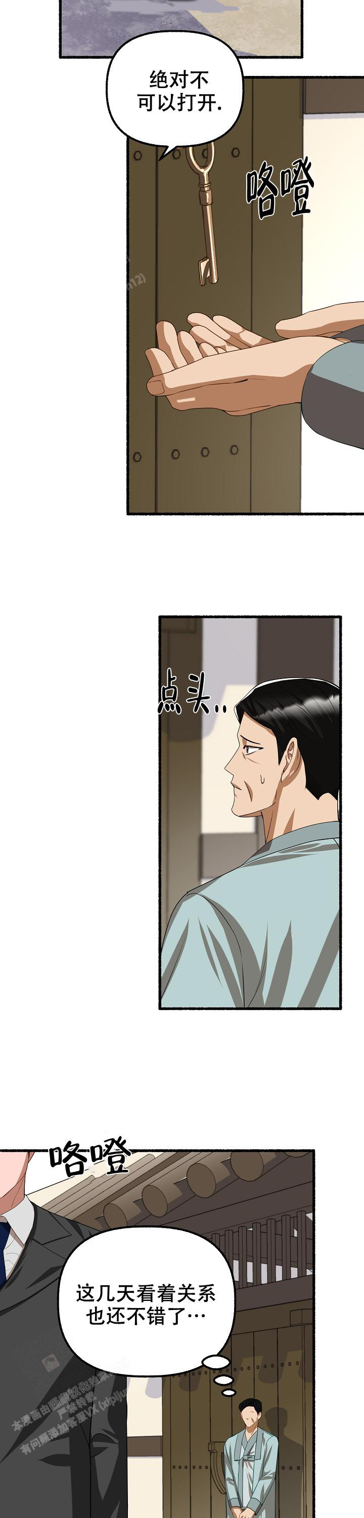 花代 第117话 第14页