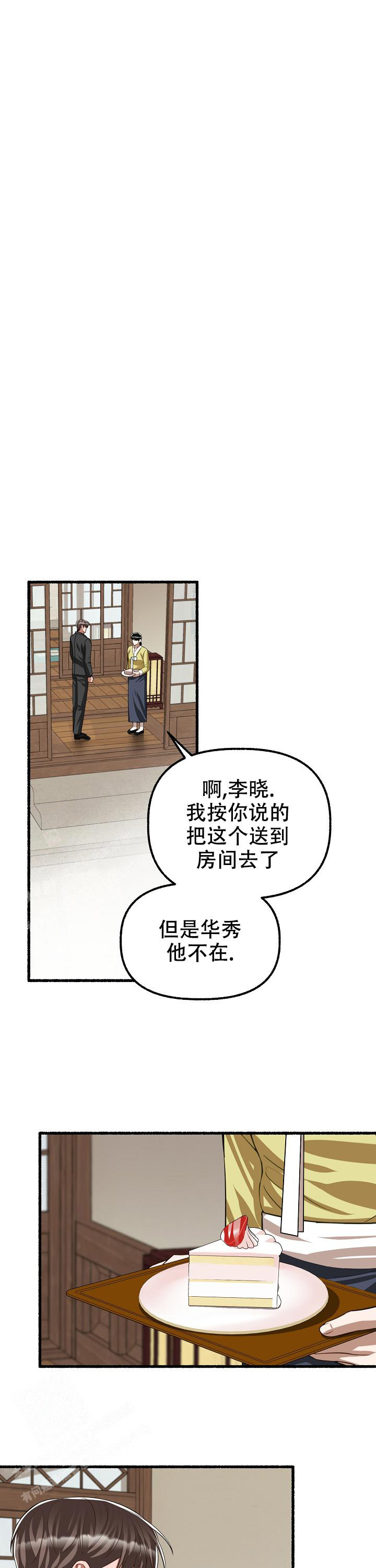 花代 第118话 第11页