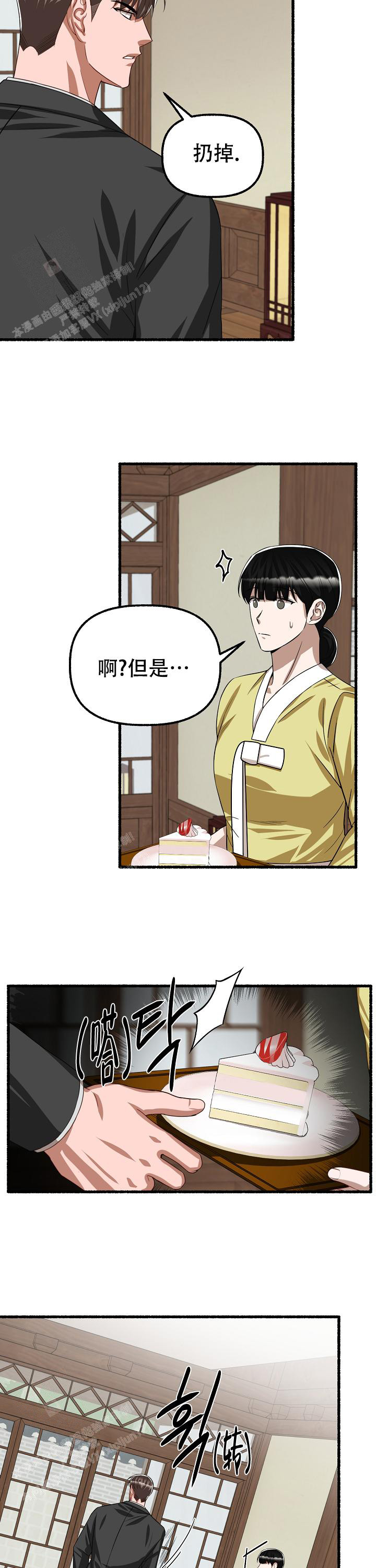 花代 第118话 第12页